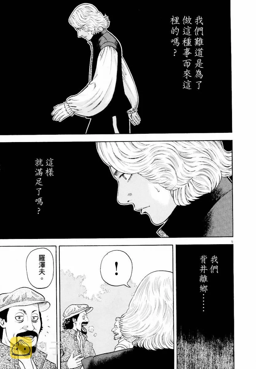 第16话 第5页