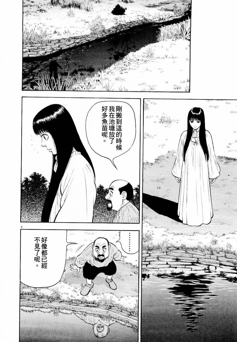 第16话 第8页