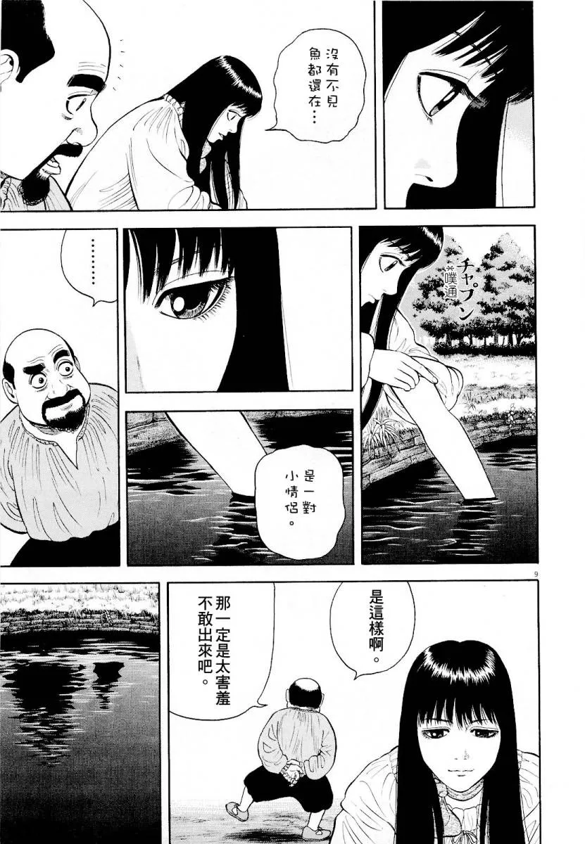 第16话 第9页
