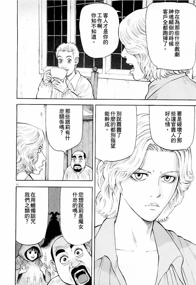 第16话 第12页