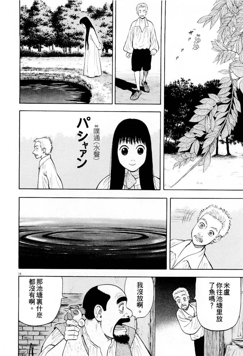 第16话 第14页