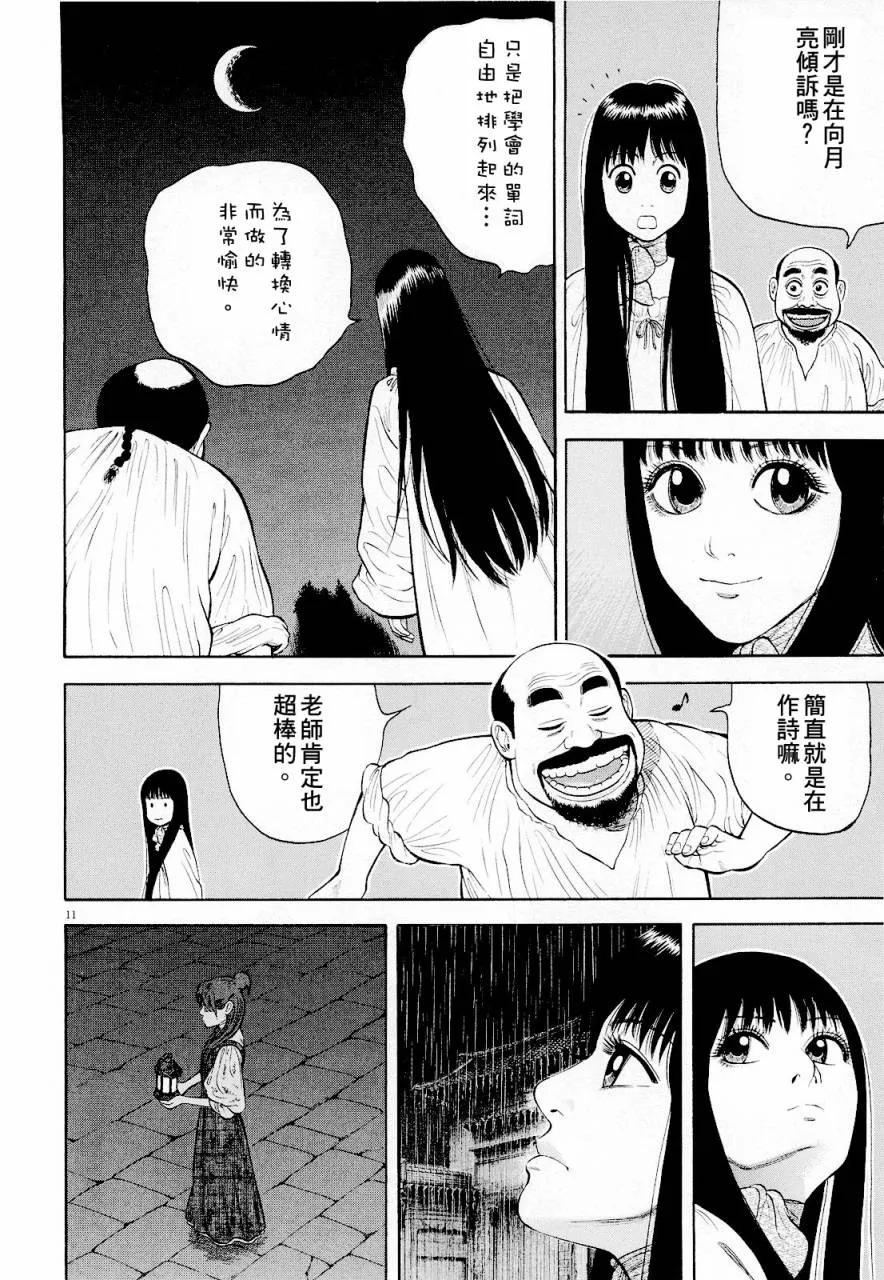 第15话 第11页