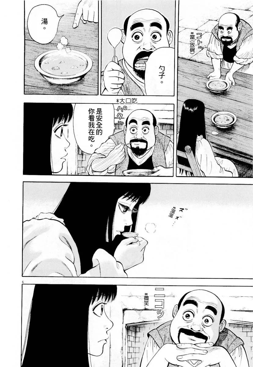 第13话 第6页