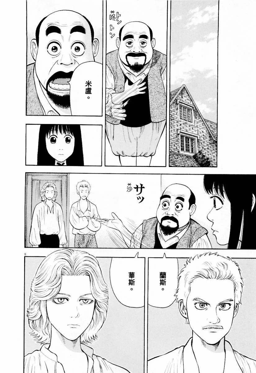 第13话 第8页
