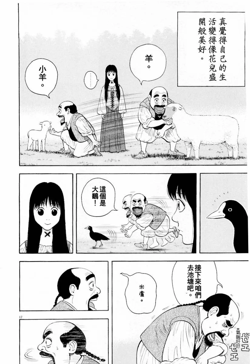 第13话 第12页