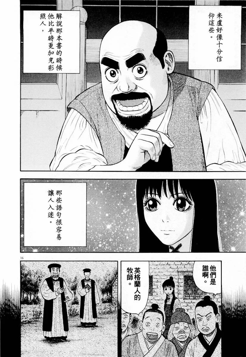 第13话 第16页