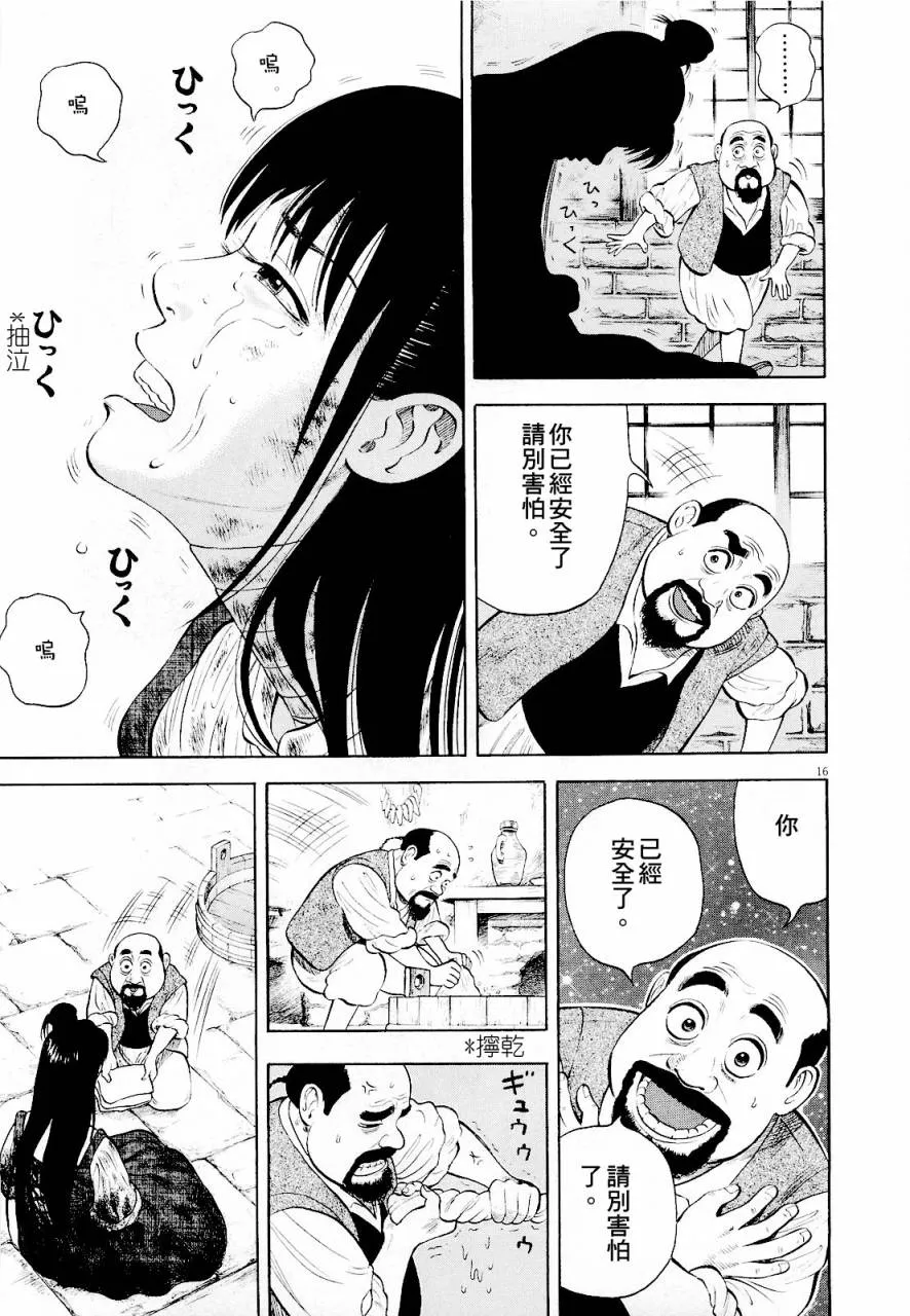 第11话 第16页