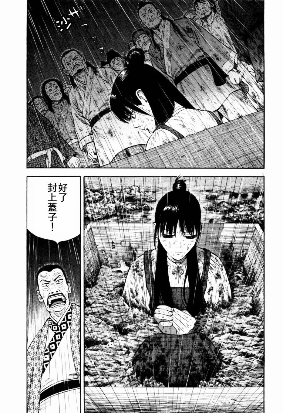 第10话 第5页