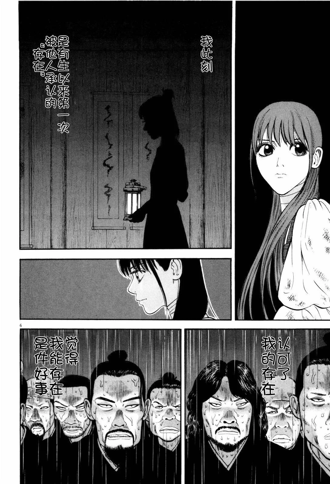 第9话 第6页