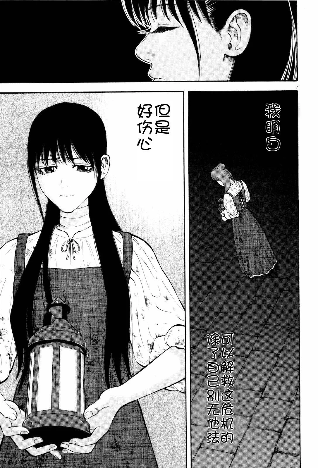 第9话 第7页