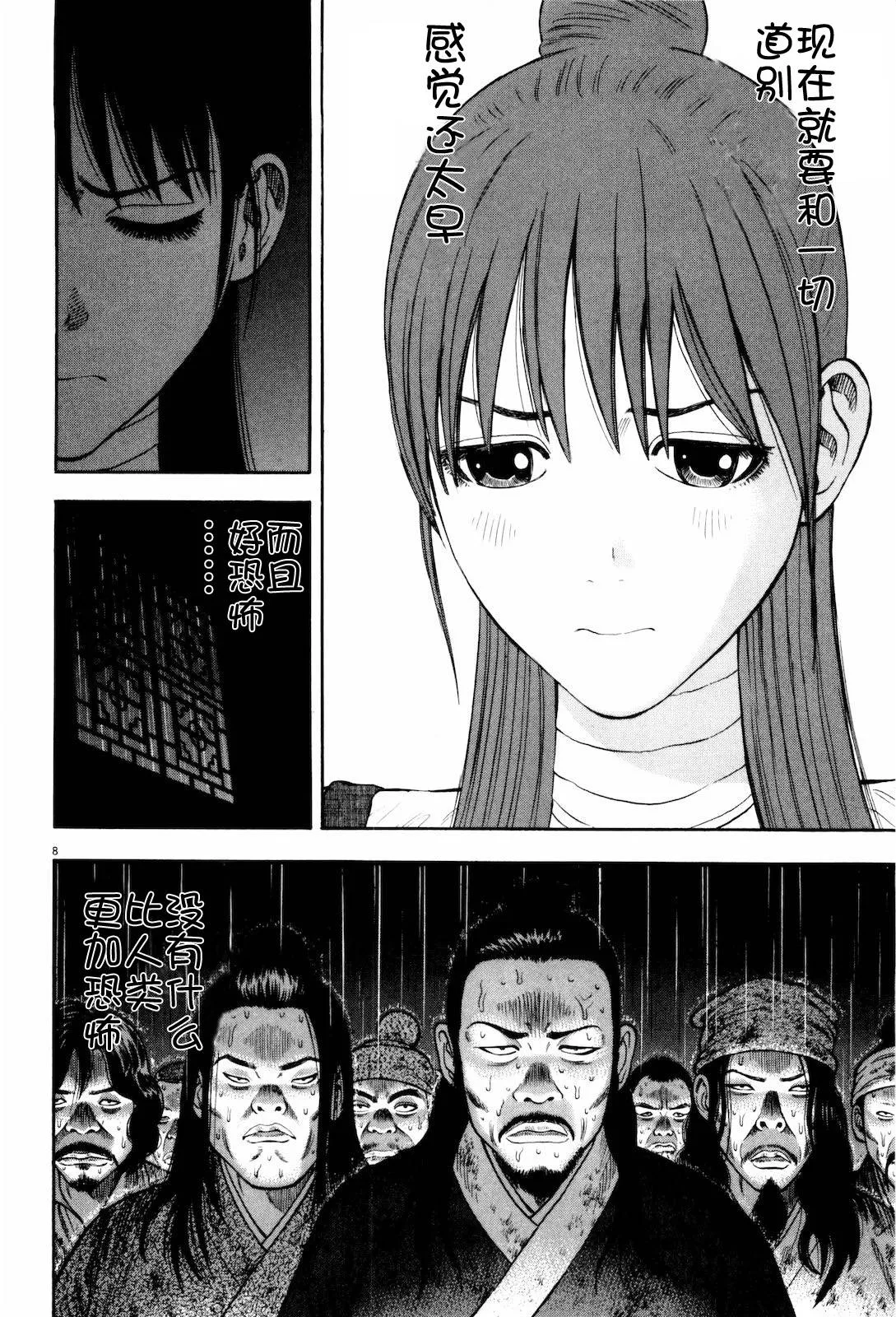 第9话 第8页