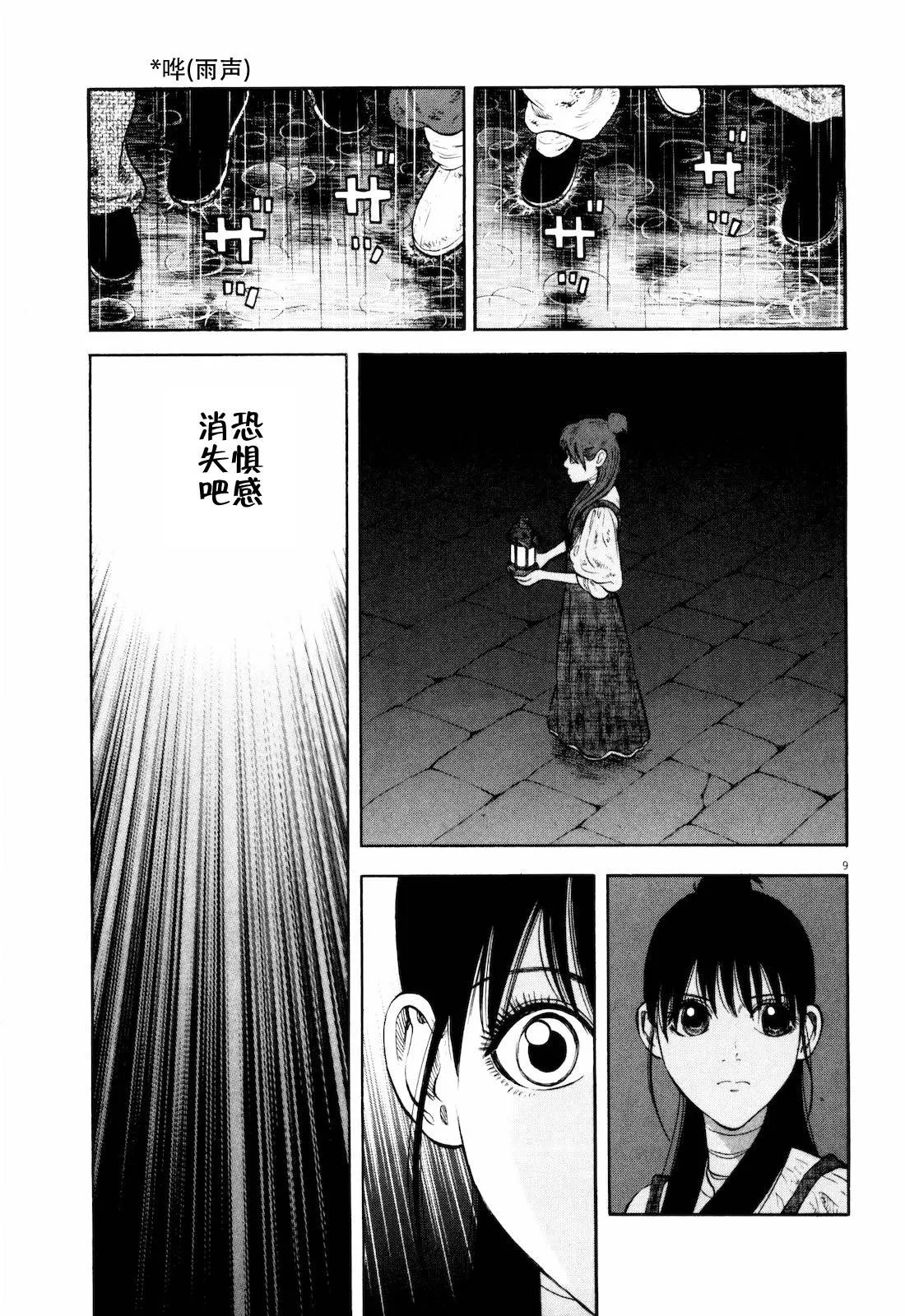 第9话 第9页