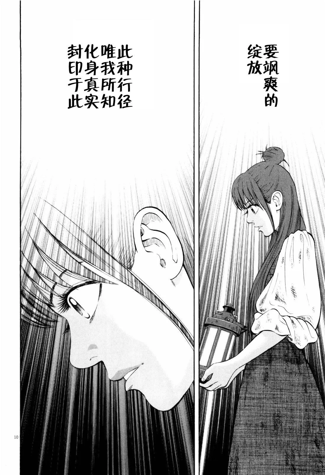 第9话 第10页