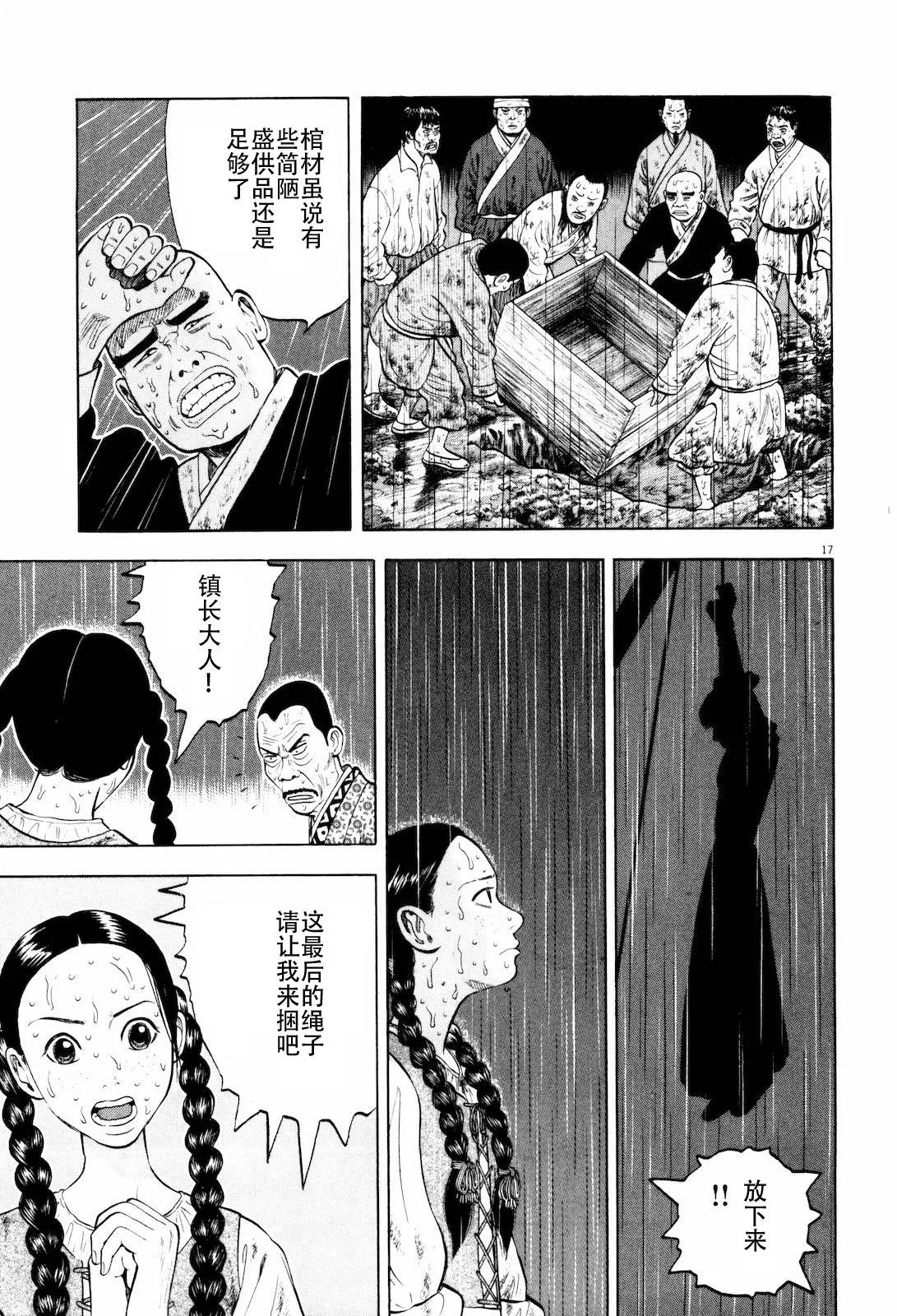 第9话 第17页