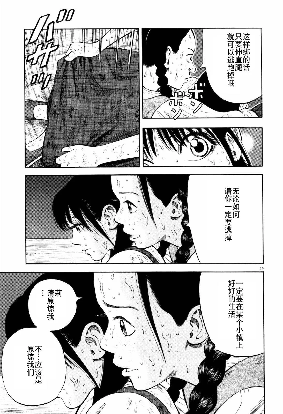 第9话 第19页
