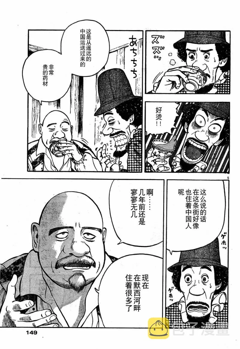 第2话 第5页