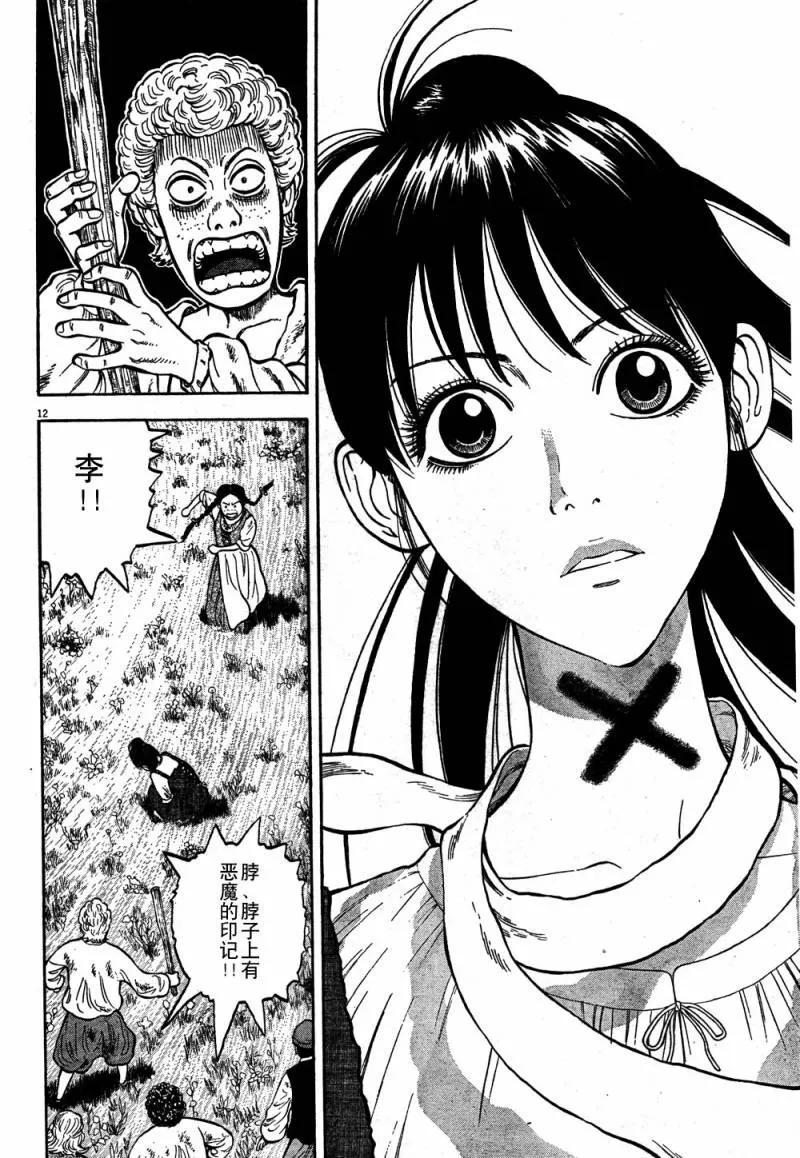 第2话 第12页