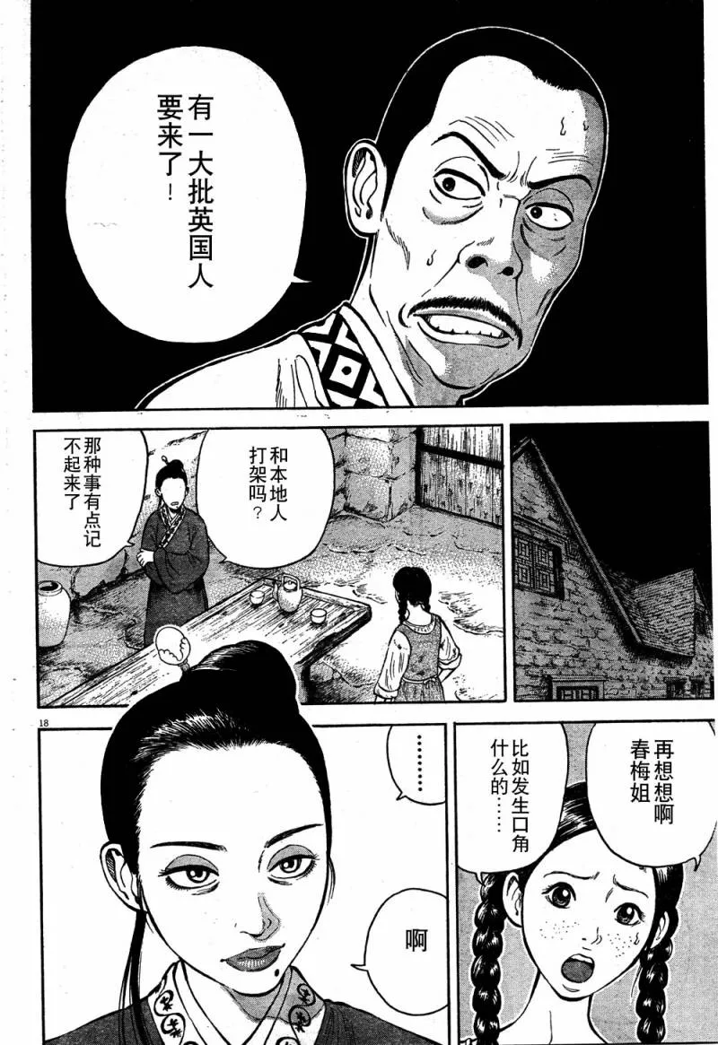 第2话 第18页