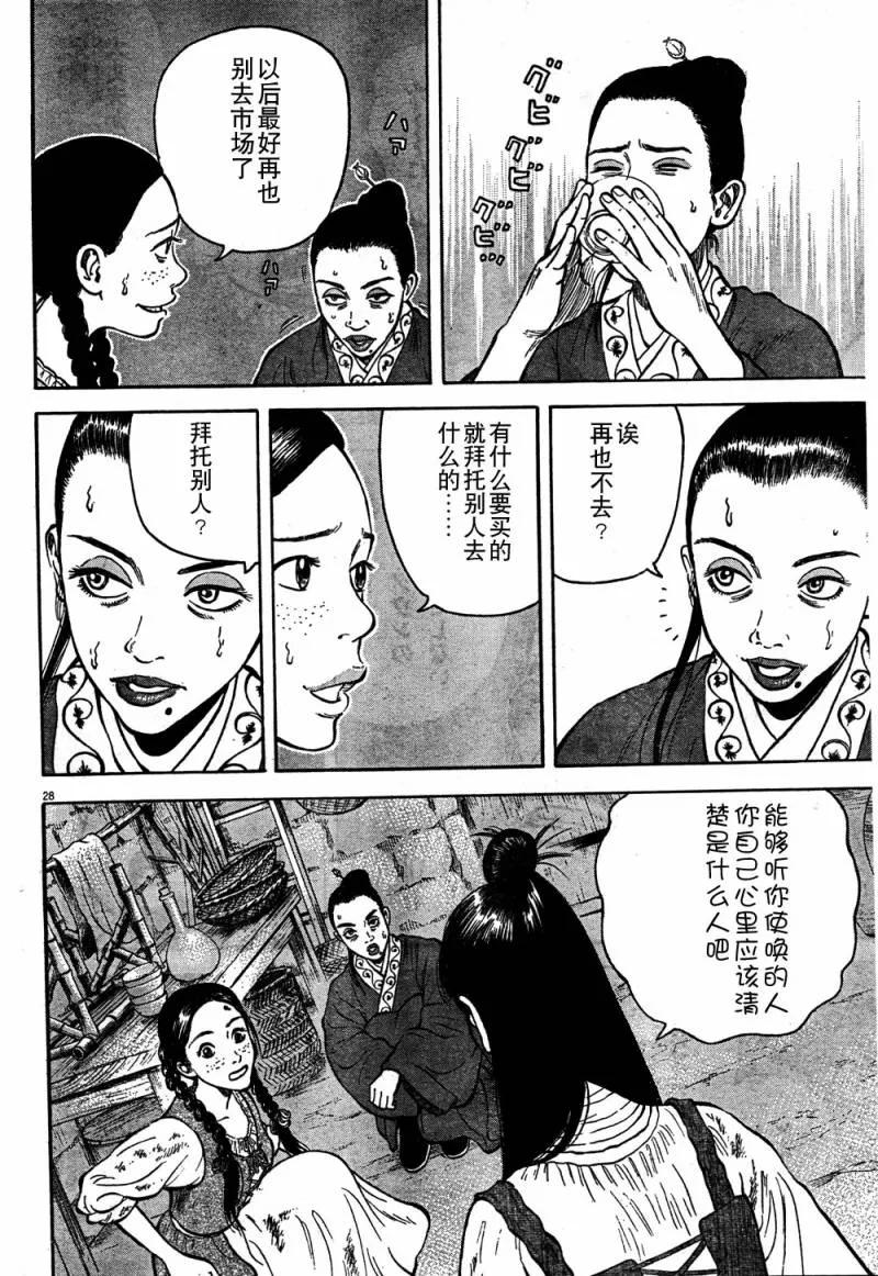 第2话 第28页