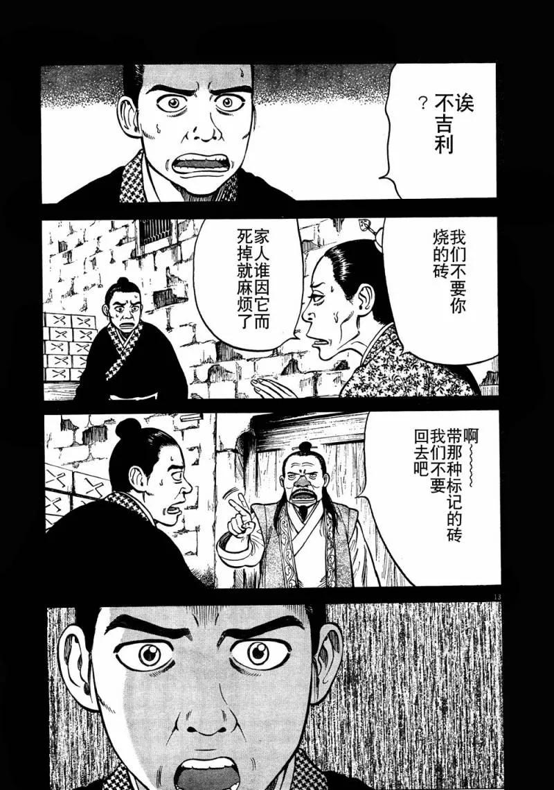 第3话 第13页