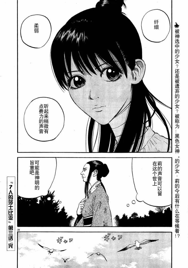 第3话 第28页