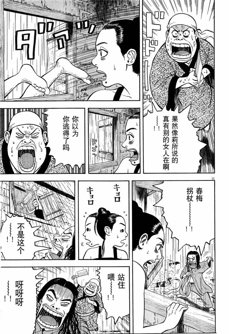 第5话 第11页