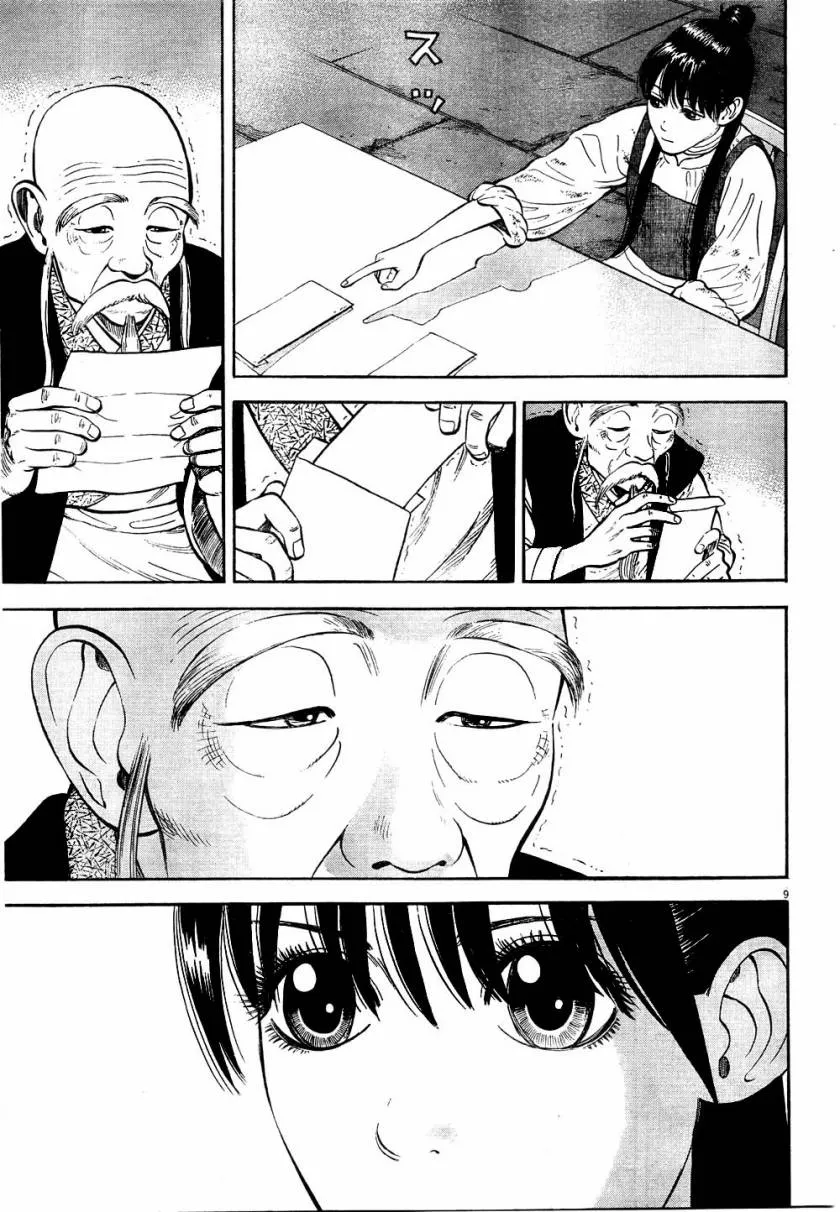 第6话 第9页