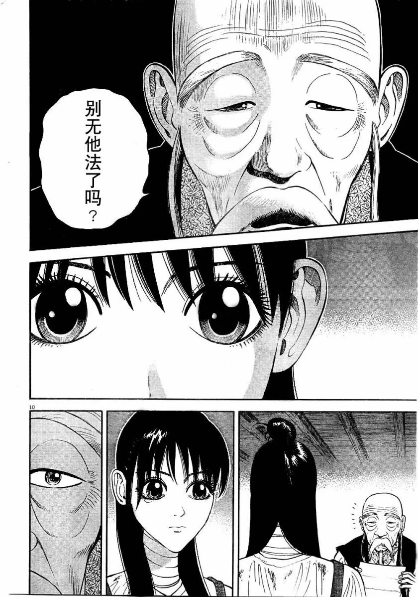 第6话 第10页
