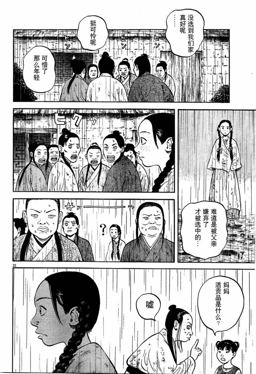 第6话 第22页