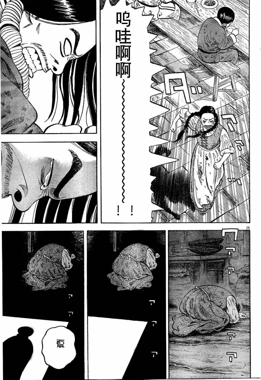 第6话 第25页