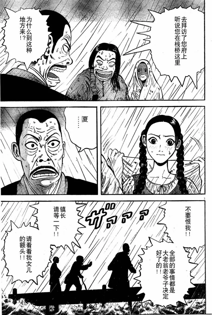 第7话 第3页