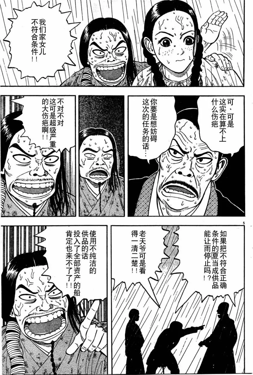 第7话 第5页