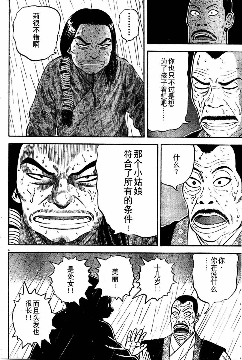 第7话 第6页