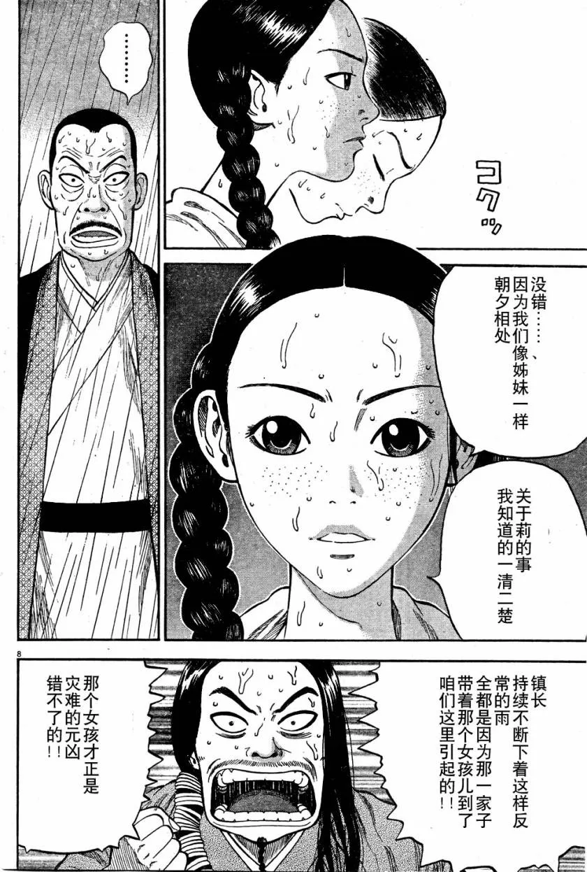 第7话 第8页