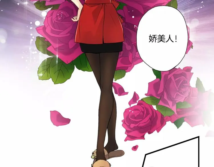 第3话 “娇美人” 第28页