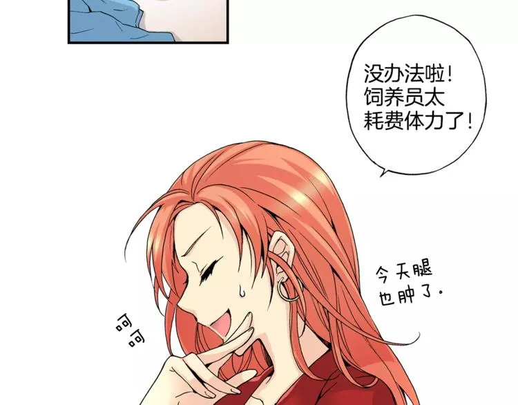 第3话 “娇美人” 第31页