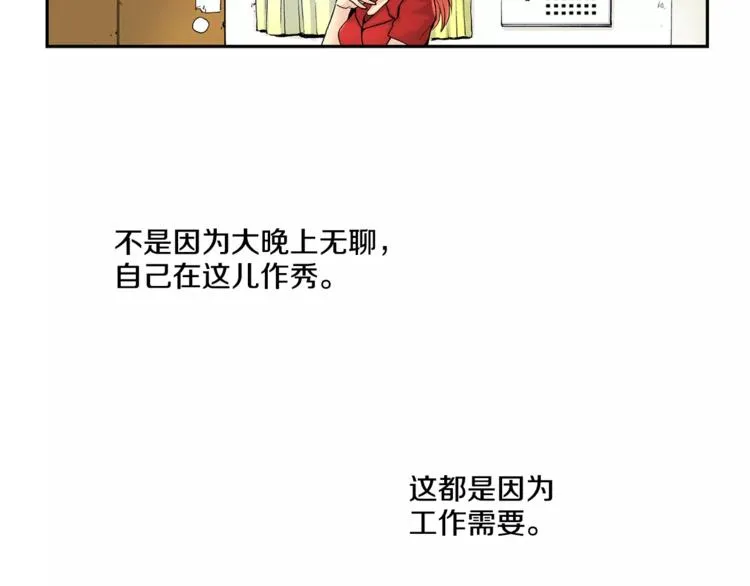第3话 “娇美人” 第33页