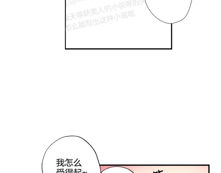 第3话 “娇美人” 第48页