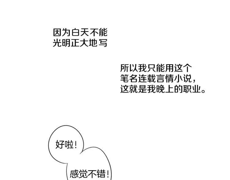 第3话 “娇美人” 第50页
