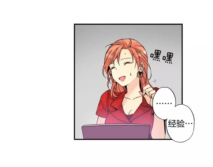 第3话 “娇美人” 第68页