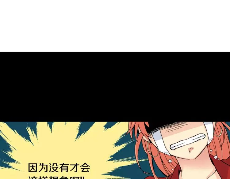 第3话 “娇美人” 第69页