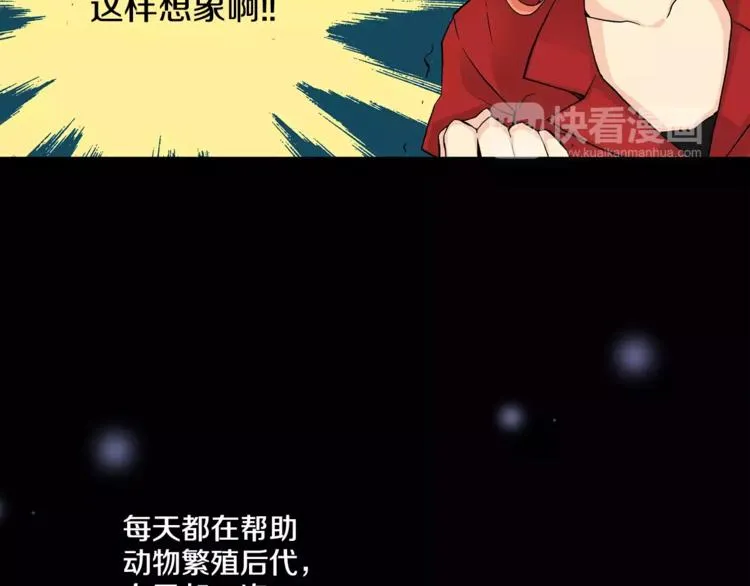 第3话 “娇美人” 第70页