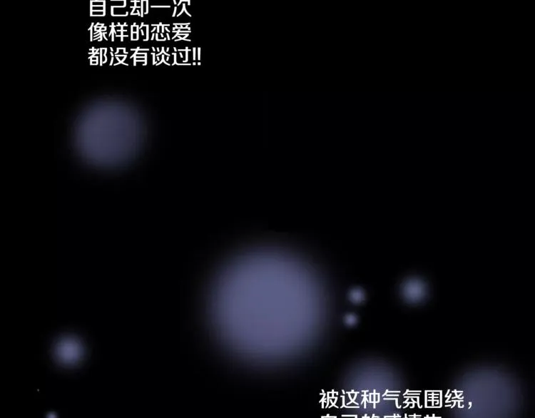 第3话 “娇美人” 第71页