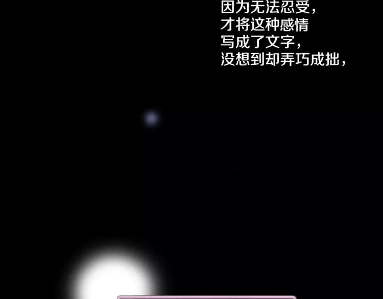 第3话 “娇美人” 第73页