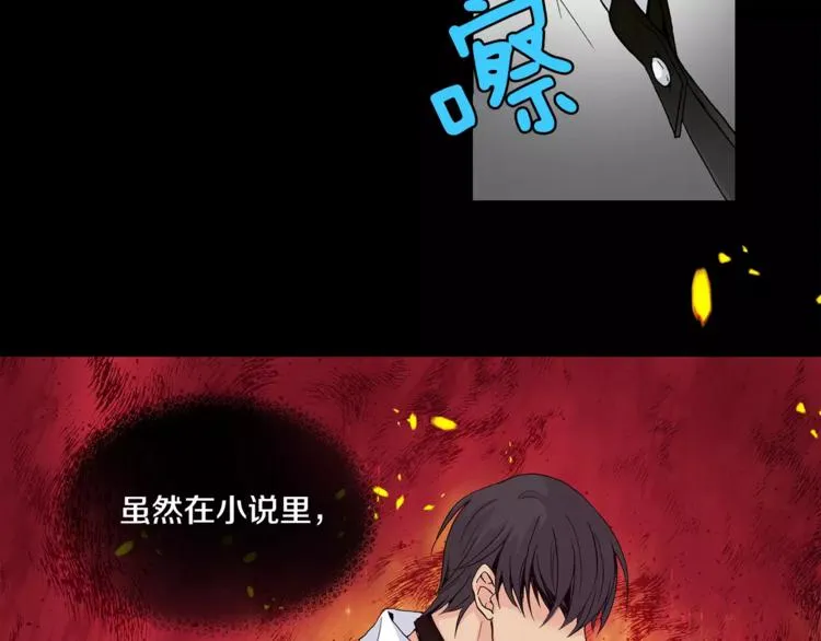 第3话 “娇美人” 第76页