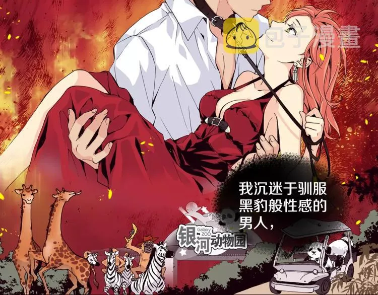 第3话 “娇美人” 第77页