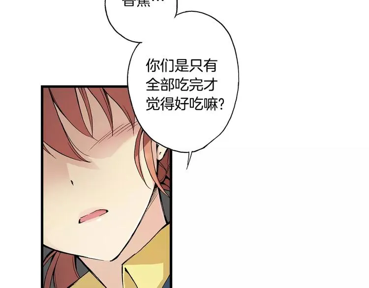 第1话 香蕉被谁吃掉了 第13页