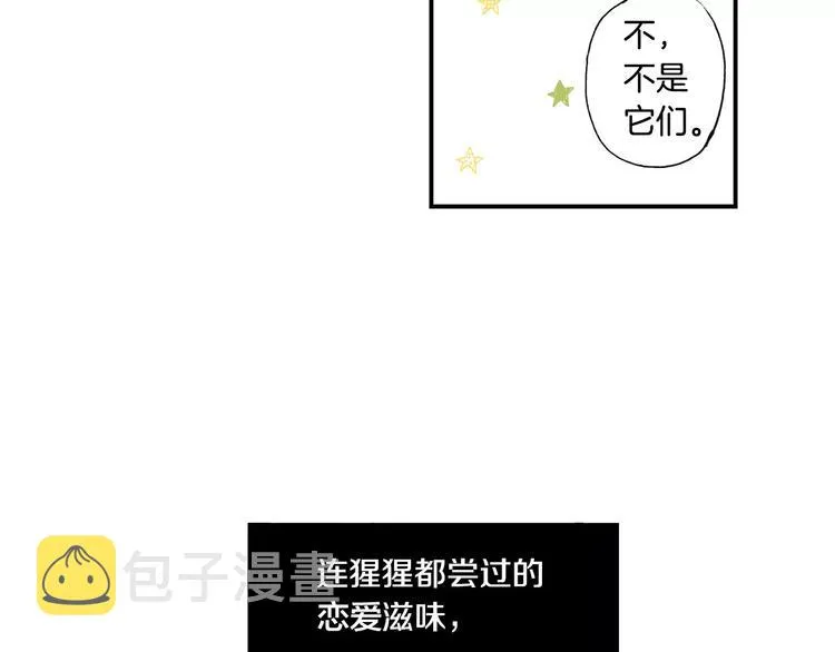 第1话 香蕉被谁吃掉了 第19页