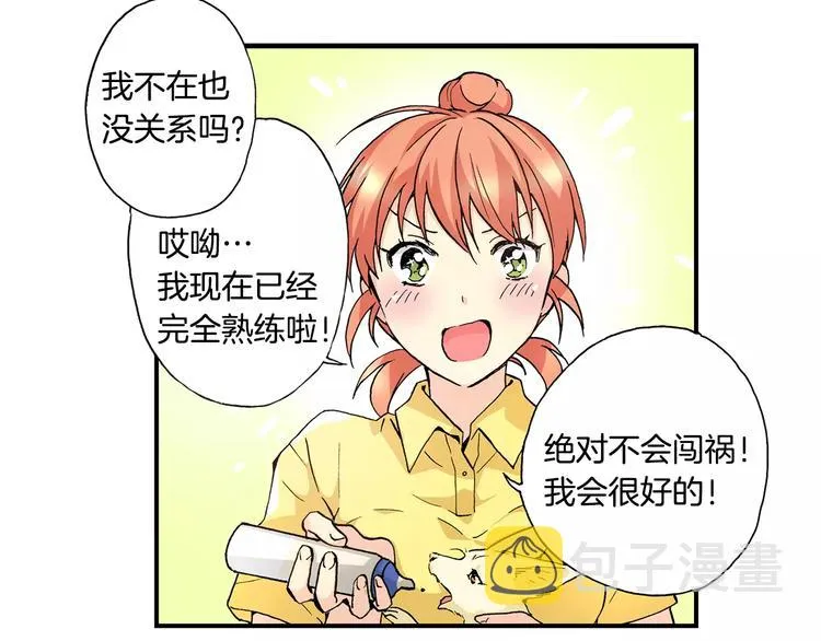 第1话 香蕉被谁吃掉了 第47页