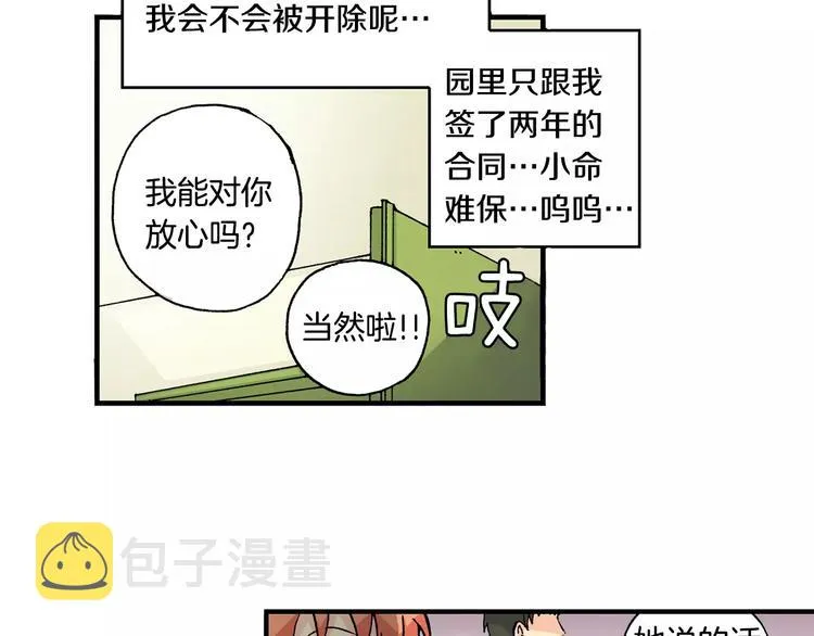 第1话 香蕉被谁吃掉了 第49页